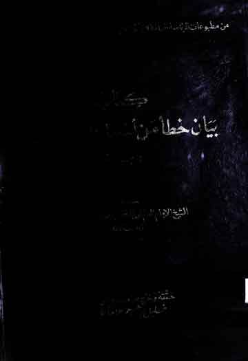 Kitab Khata Min Akhtaa