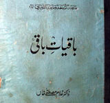 باقیات باقی 18 Baqiaty Baqi