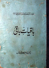 باقیات باقی 2 Baqiaty Baqi