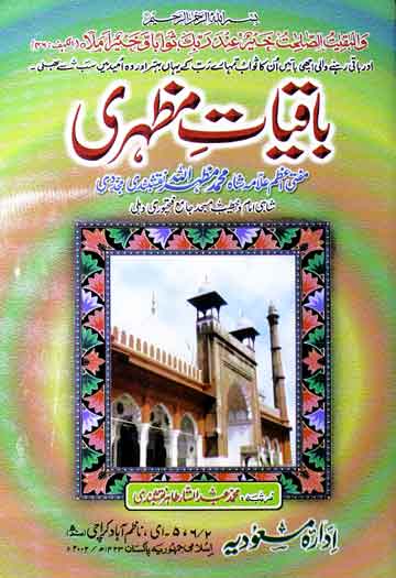 Bakiyaat-e-Mazhari