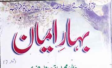 Bahar-e-Aiman