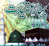 بہار عقیدت 13 Bahar-e-Aqeedat