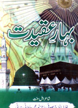 بہار عقیدت 3 Bahar-e-Aqeedat