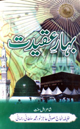 Bahar-e-Aqeedat