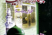 بہار درود شریف (فضائل درود و سلام) 1 Bahar-e-Durood Shareef