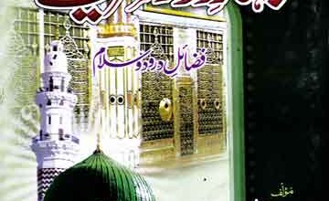 Bahar-e-Durood Shareef