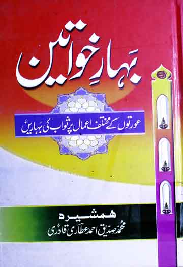 Bahaar-e-Khawateen