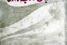 بہار میں اردو زبان و ادب کا ارتقاء 17 Bihar Main Urdu Adab