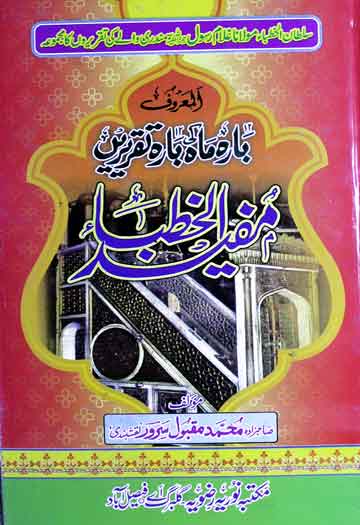 Mufeed-ul-Khutaba