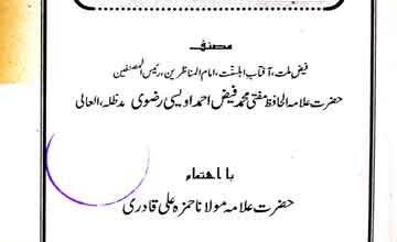 بارہ ماہ کے فضائل و مسائل 5 Bara Mah Ke Masael o Fazael