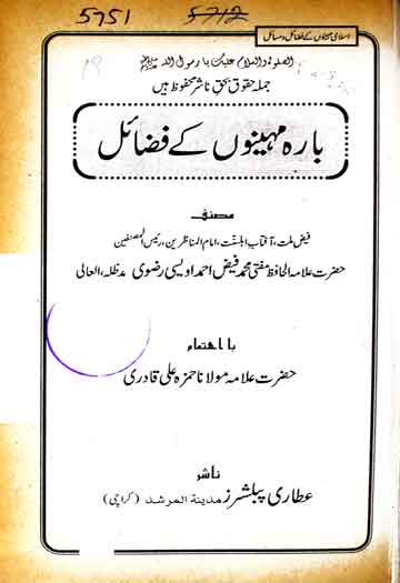 Bara Mah Ke Masael o Fazael