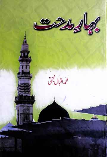 Bahar-e-Midhat