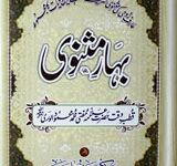 Bahar-e-Masnawi