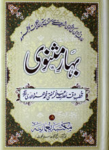 Bahar-e-Masnawi