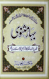 Bahar-e-Masnawi