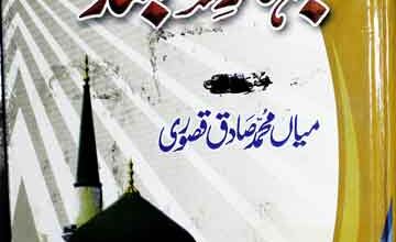 بہار نقشبند 5 Bahar-e-Naqshband