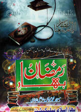 بہارِ رمضان 2 Bahaar-e-Ramzan