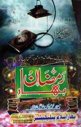 Bahaar-e-Ramzan