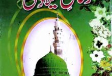 بارہ رسائل میلاد مصطفی ﷺ 9 Rasail-e-Milaad-e-Mustafa