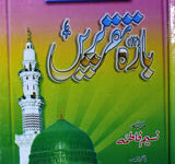 Khwateen K liy BaraTaqreeren