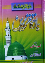 Khwateen K liy BaraTaqreeren