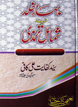 Bahar-e-Khald