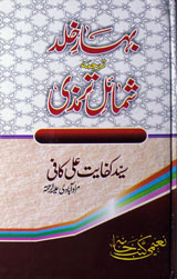 Bahar-e-Khald