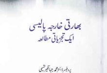 Bharti Kharjah Policy Aik Tajurbati Mutalia