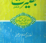 بصیرت 14 Baseerat