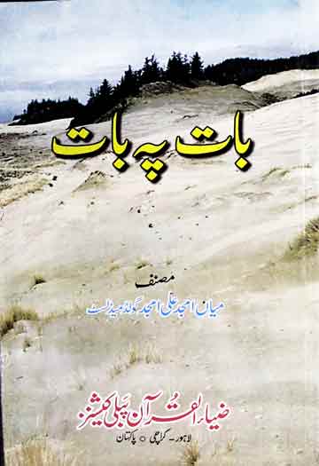 بات پہ بات 1 Bat pe Bat