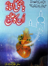 باطنی گناہ اوران کا علاج 4 Batni Gunah Aur Unka Elaaj