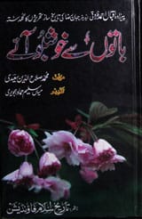 باتوں سے خوشبو آئے 1 Batuon Se Khushbu Aye