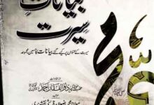 Bayanat-e-Seerat