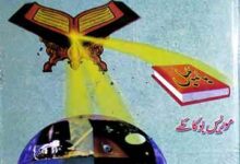 بائیبل قرآن اور سائنس ترجمہ از ثناء الحق صدیقی 15 Bible Quran Aor Science