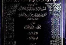 بدیع الزمان الہمدانی 6 Qalaaid-ul-Jumaan