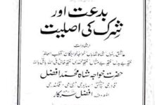 Biddat aor Shirk ki Haqiqat