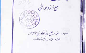 بدائع منظوم 2 Badae Manzoom