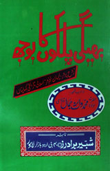 Beghee Palkun Ka Bhooj