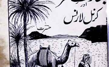 بغاوت و عرب اور لارنس (ترکان عثمانی سے شریف حسین کی بغاوت اور کرنل لارنس کے کارنامے) 3 Baghawat-e-Arab