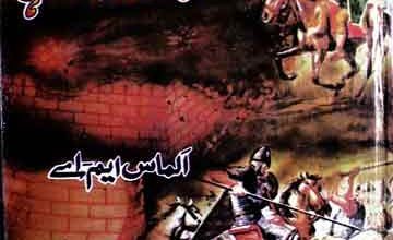 بغداد جلتا رہا 4 Badhdad Jalta Raha