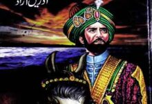 Bahar-e-Aswad Ke US Par