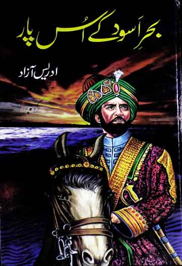 Bahar-e-Aswad Ke US Par