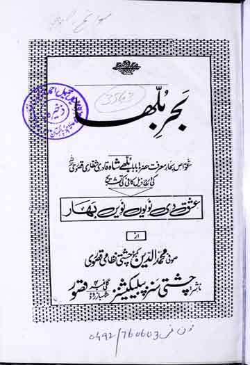 Bahr-e-Bulha