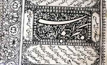 بحرالجواھر 4 Bahr-ul-Jawahir