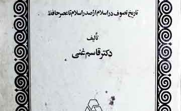 Tarikh Tasawuf Dar Islam