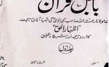 بائبل سے قرّآن تک 4 Bible Se Quran Tak