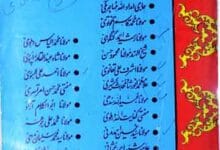 بیس بڑے مسلمان 5 Bis Bare Musalman