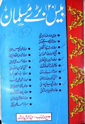 بیس بڑے مسلمان 1 Bis Bare Musalman