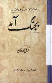 بجنگ آمد 1 Bajang Aamed