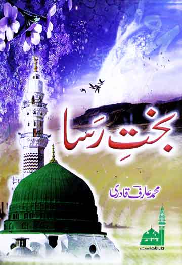 بخت رسا 1 Bakhat Rasa